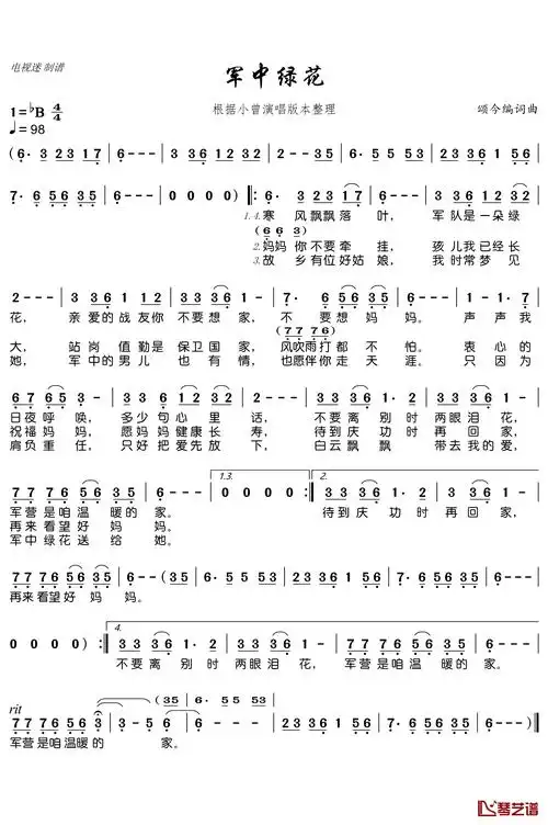 军中绿花简谱(歌词)_谱友电视迷上传