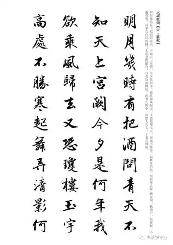 赵孟行书集字作品最新《宋词》