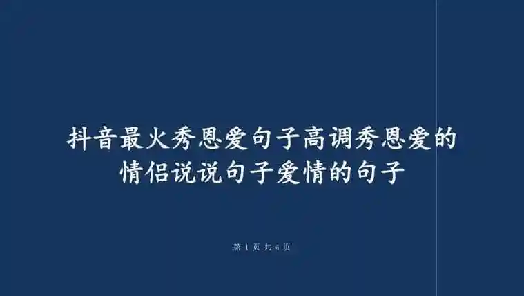 幽默低调秀恩爱的文案简短朋友圈情侣秀恩爱的句子摘抄.