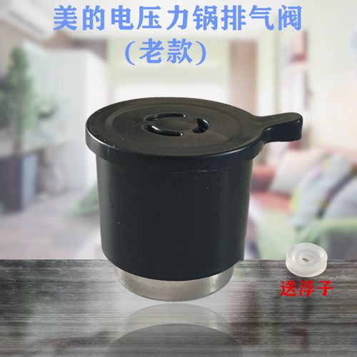 美的电高压力锅配件排气阀my-cj40d高压阀pcj405/505 my-cj50d电饭锅