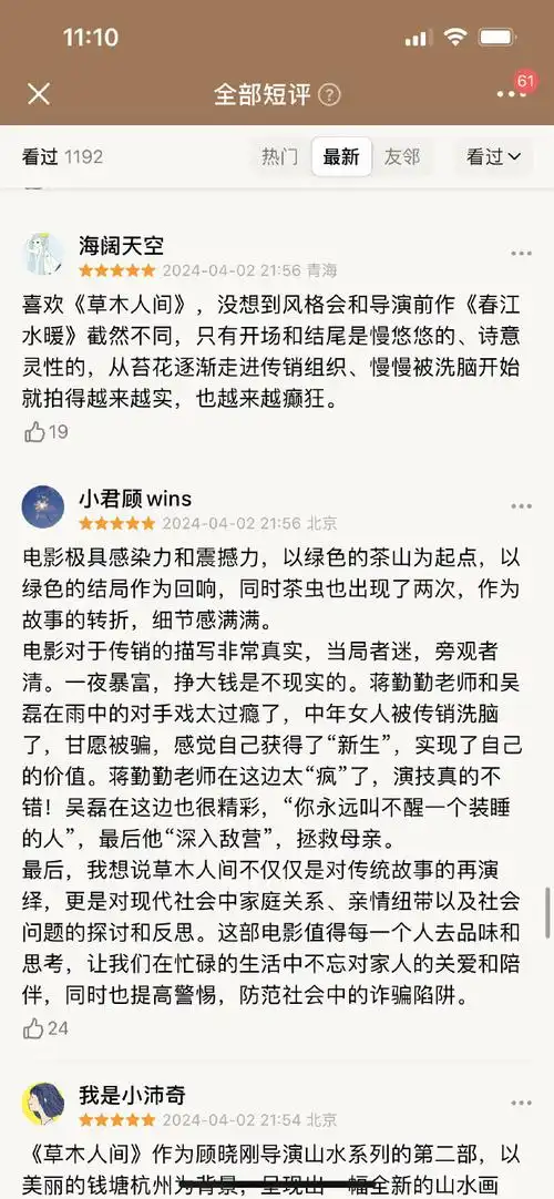 电影草木人间今日上映##草木人间主题曲是陈粒唱的