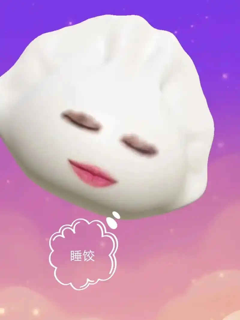 饺子特效表情包～#龙伏白威 @96徐酒酒  - 抖音