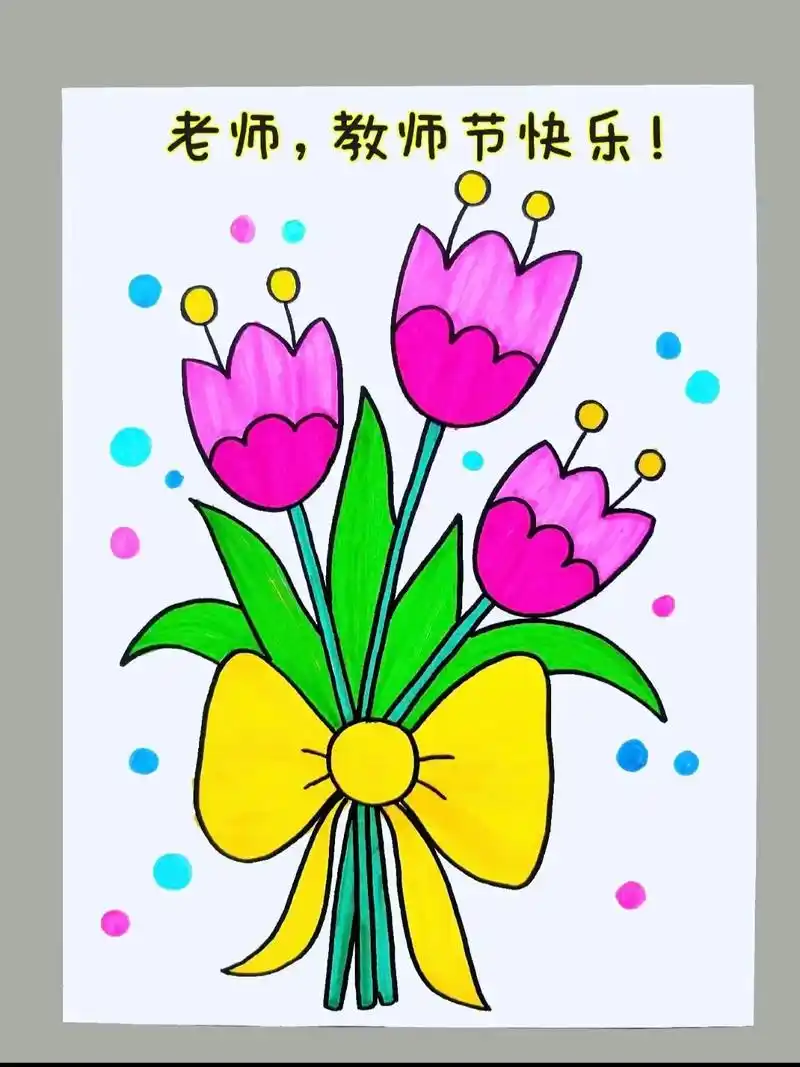 教师节创意画 马上就到#教师节 了,为敬爱的老师画一幅#教师 - 抖音