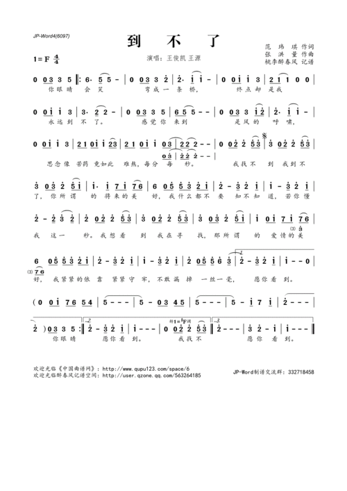 到不了(张洪量曲 范玮琪词)简谱-通俗曲谱-爱曲谱网