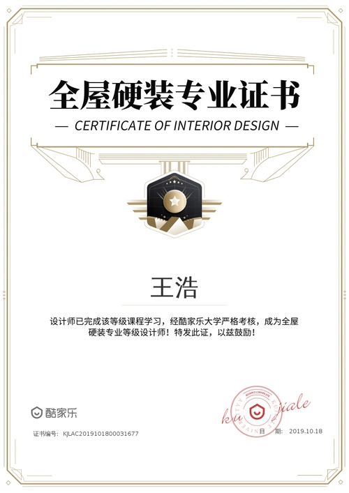 酷家乐优秀设计师