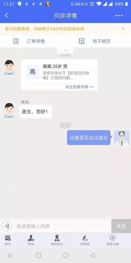 目前问诊患者较多 请耐心等待医生的回复 在线问诊不仅限于新型