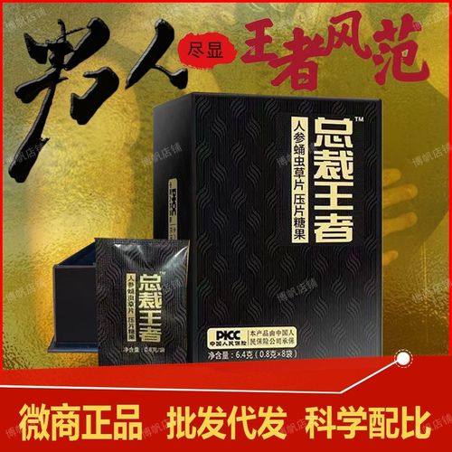 人参蛹虫草片总裁王者微商同款蛹虫草片正品压片糖果