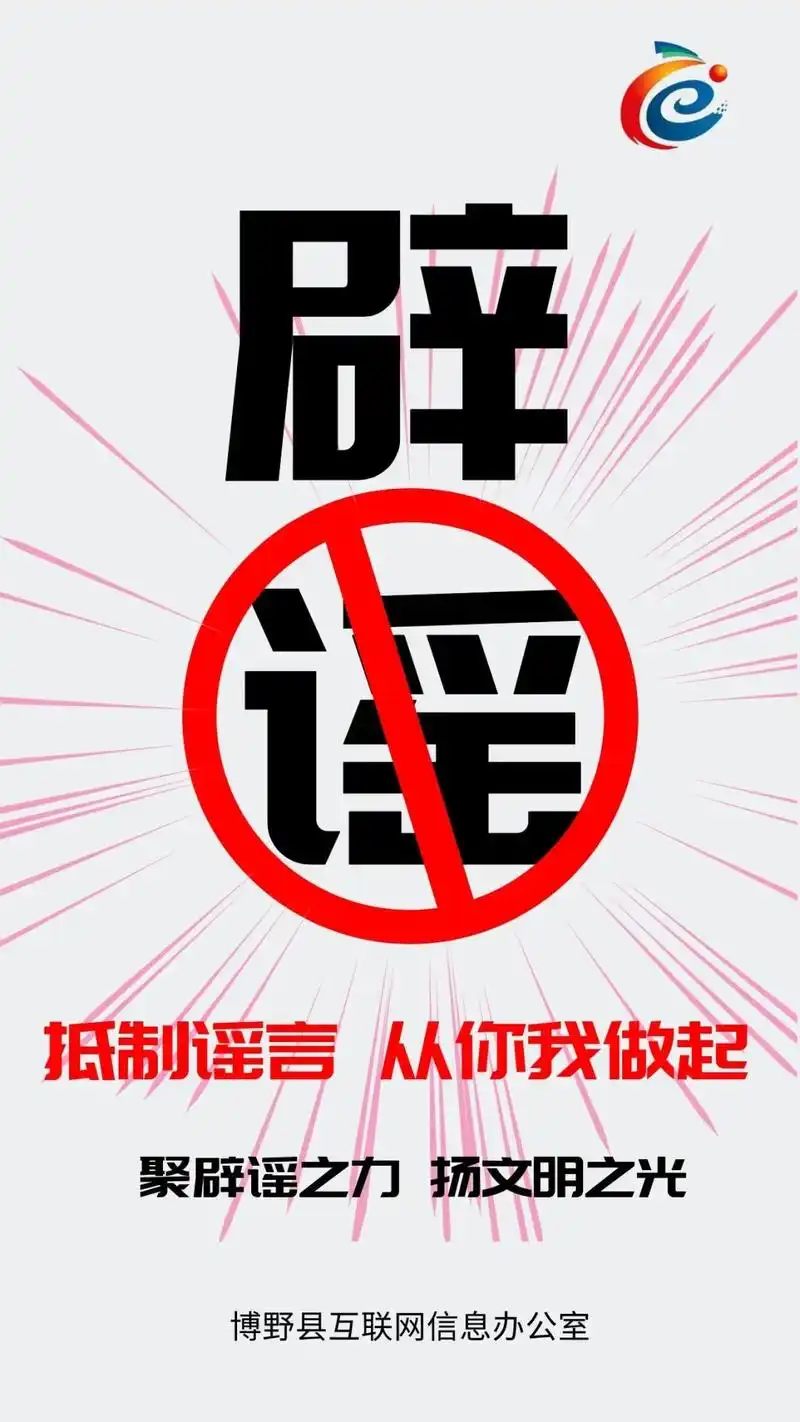 【聚辟谣之力 扬文明之光】公益海报 | 抵制谣言从你我做起