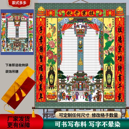 热销家谱图布料老祖宗单子人物家堂轴子祖茔家谱画像15代以上族谱