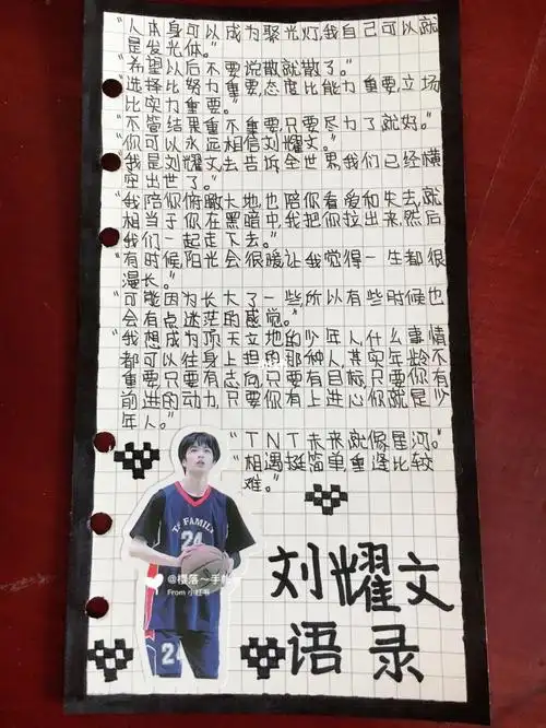 摘抄刘耀文语录