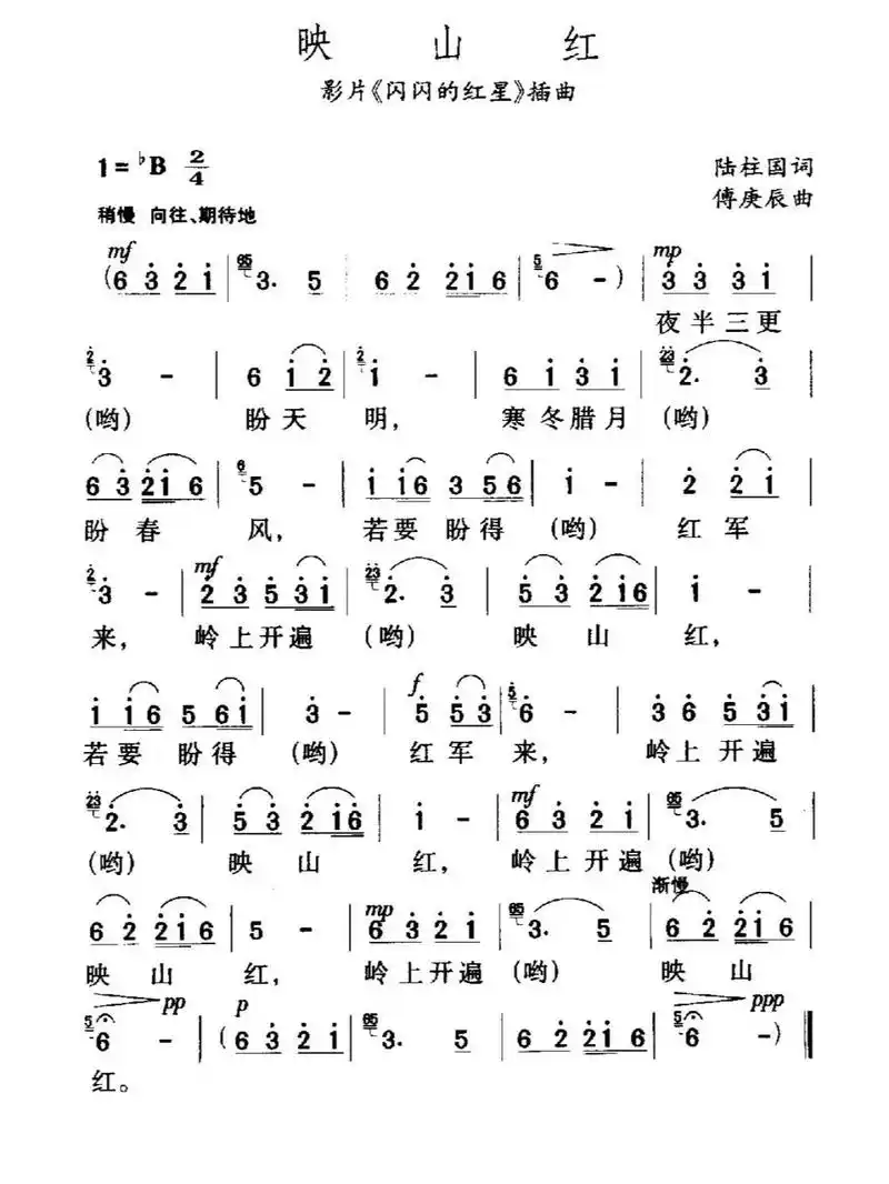 映山红简谱 湖南音乐联考规定曲目