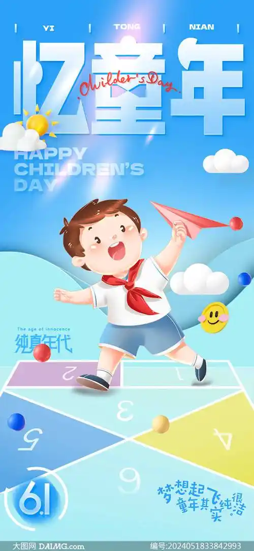 61儿童节海报 | 六一儿童节手机海报
