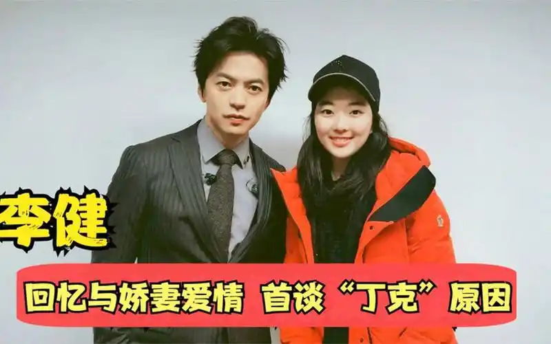 47岁李健首谈没有孩子原因,与小5岁娇妻青梅竹马,妻子是女博士