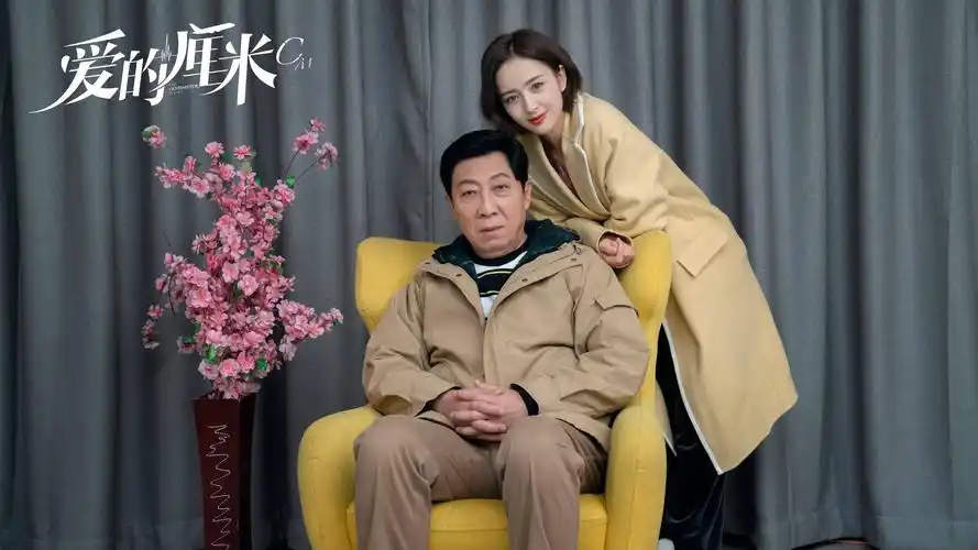 《爱的厘米》暖心收官,韩童生饰演的关永年撑起了质感与厚度