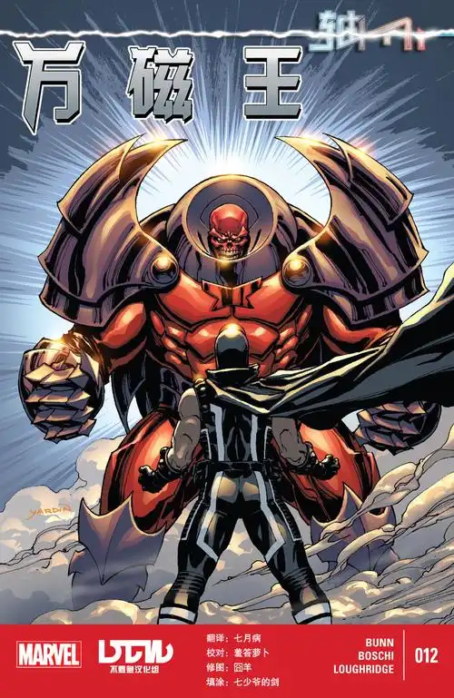 【不要急汉化组】 万磁王#12.