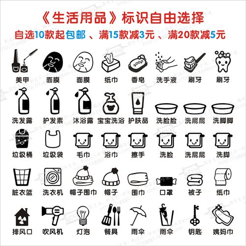 收纳分类归类抽屉图标标识洗浴橱柜墙贴纸任选p-384 生活用品标识