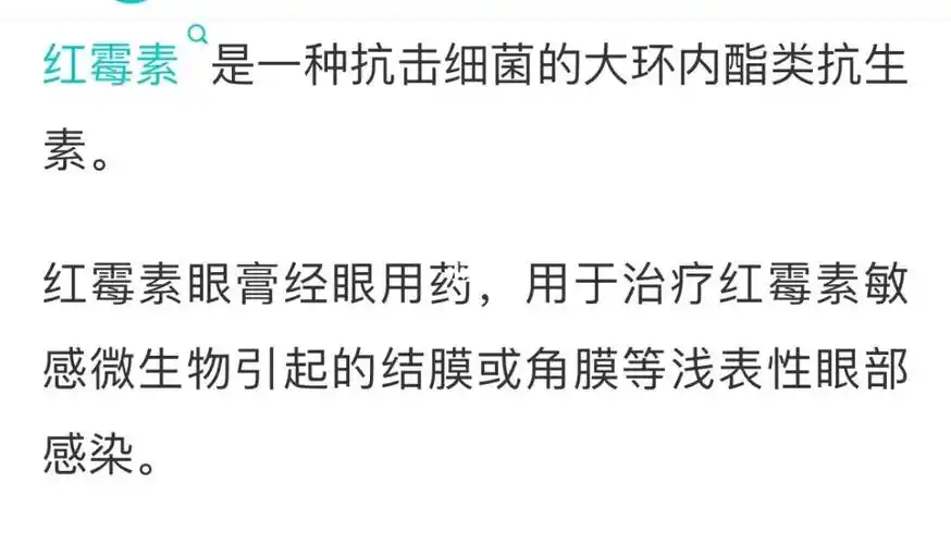 红霉素眼膏正确用法