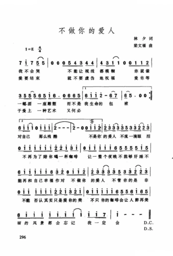 不做你的爱人_不做你的爱人简谱_不做你的爱人吉他谱_钢琴谱-查字典