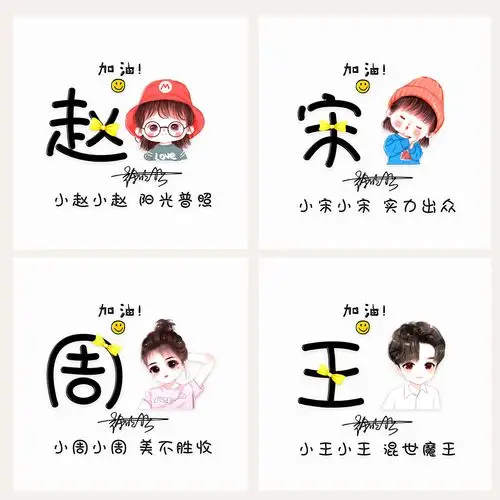 头像微信姓氏设计抖音同款艺术签名制作卡通个性签名