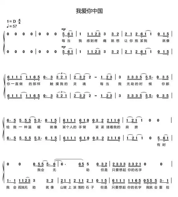 我爱你中国 四声部 混声 成人 热门 国家大剧院 编配改编合 - 抖音