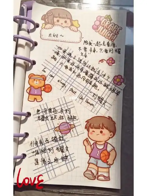 满月分享手帐日记刘耀文