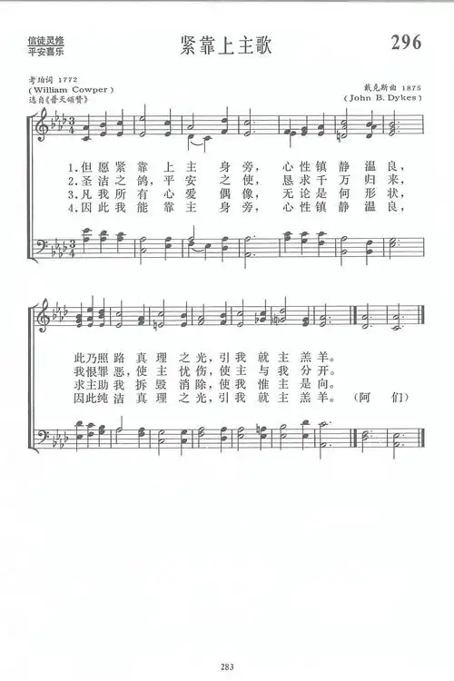 第296首紧靠上主