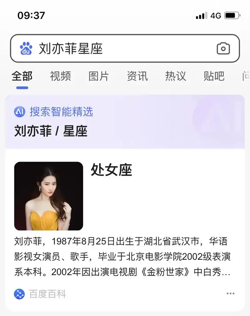 星盘 #处女座 #刘亦菲  处女座可能是小仙女0269♀15星 - 抖音