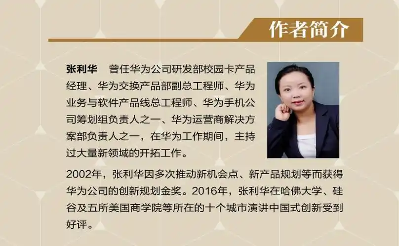 《华为研发(第3版)》 张利华 书评 简介 电子书下载 kindle电子书