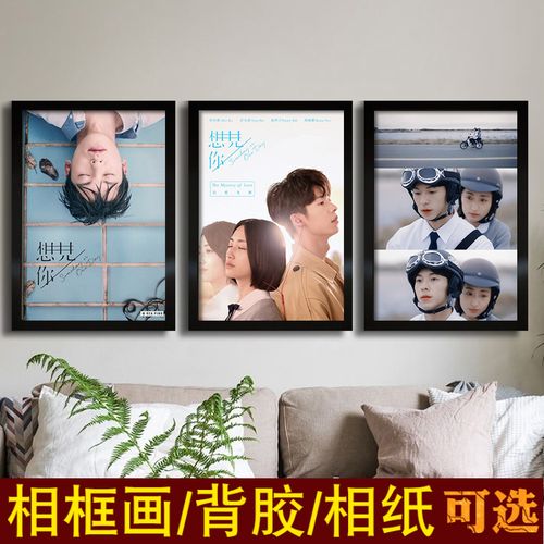 想见你海报台湾浪漫言情剧装饰挂画许光汉柯佳嬿写真照片墙贴壁纸