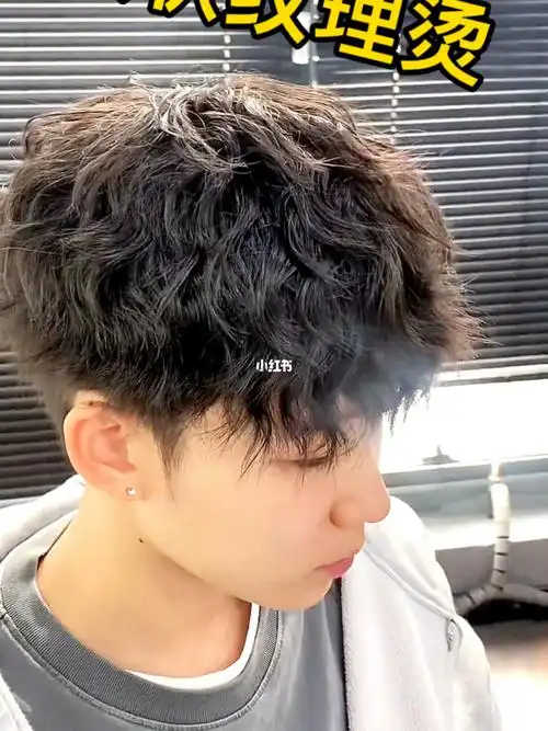 男生去哪儿剪头发  #束状纹理烫  最近最火烫发#男生发型  #微分碎盖
