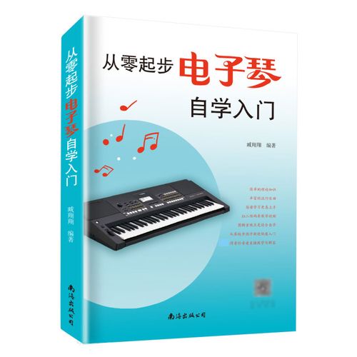 2021新版电子琴自学入门 流行歌曲乐谱简谱初学者儿童成人简易乐理