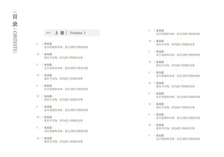 图书排版目录怎么制作教你3分钟制作精美目录