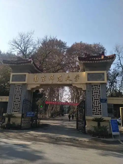 南师大,最美东方校园的精彩