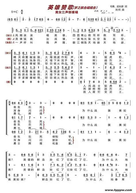 英雄赞歌二声部合唱钢琴谱