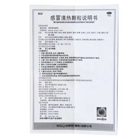 感冒清热颗粒(葵花)(感冒清热颗粒)_价格_说明书_功效_副作用_康太太