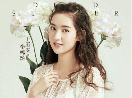 夏至未至李嫣然结局和谁在一起 李嫣然扮演者王玉雯个人资料