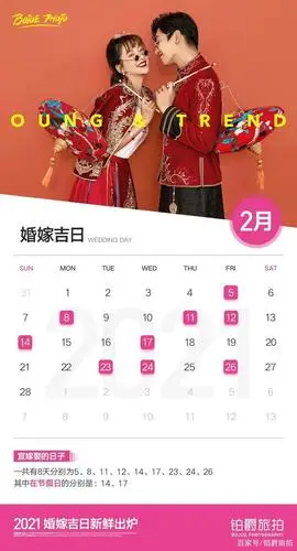 2021年上半年的结婚好日子?铂爵旅拍吉日大集合来咯!