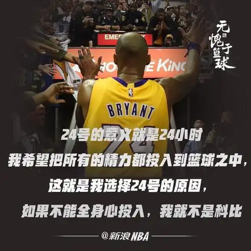 科比经典语录!那些年他教会我们的曼巴精神