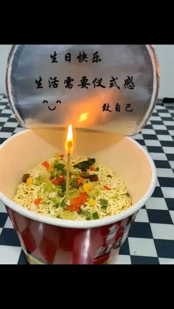 有点失败,有点孤独,唯有一桶泡面祝自己生日快乐,好好努力多多 - 抖音