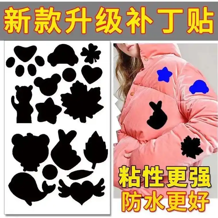 我的新宠又来啦!修补羽绒服补丁贴特来 - 抖音