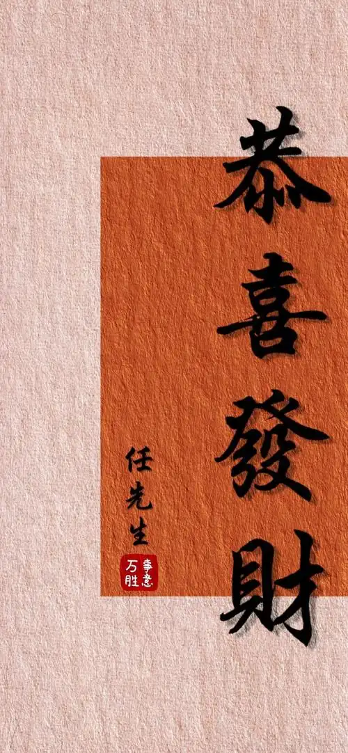 姓氏壁纸丨小众但惊艳的四字祝福语