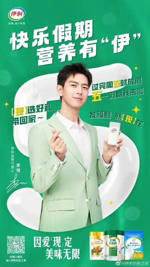 李现伊利品牌代言人##李现粉丝人美心善