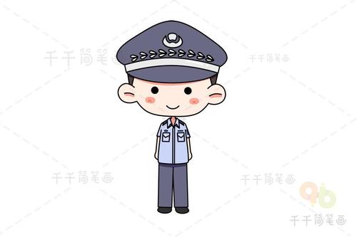 轻松画警察简笔画