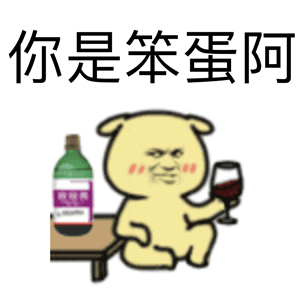 斗图你是笨蛋啊得意嘚瑟搞笑soogifsoogif出品gif动图_动态图_表情包