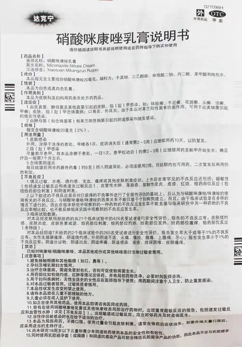 达克宁包邮硝酸咪康唑乳20g脚气真菌感染染指癣症