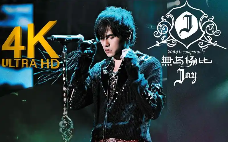 【4k60帧收藏版】周杰伦2004《无与伦比》演唱会全纪录(上)~1_哔哩