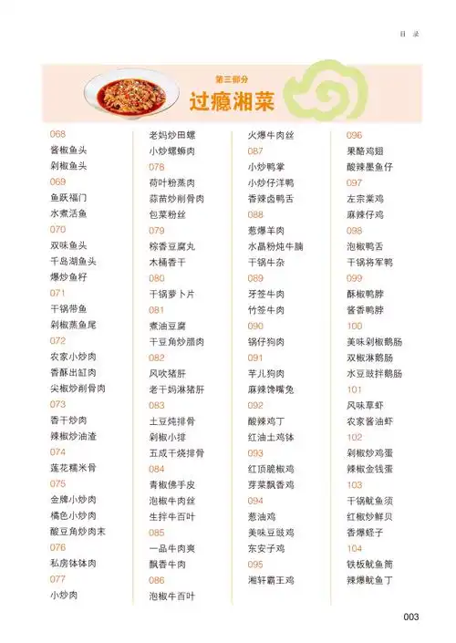 百吃不厌家常菜(全彩白金版)家常小炒 家常菜谱大全 食谱美食厨艺家常