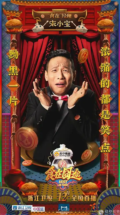 宋小宝惊喜变身"食在经理" 高调加盟《食在