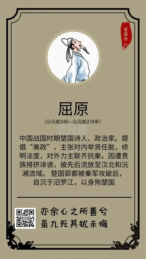 爱国诗人屈原手机海报