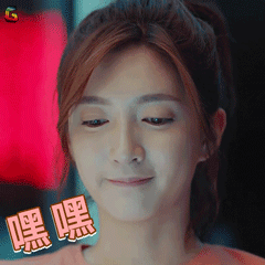 恋爱先生江疏影嘿嘿soogifsoogif出品gif动图_动态图_表情包下载_soo